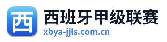 西班牙甲级联赛 Logo